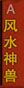 �L(f��ng)(f��ng)ˮ��F